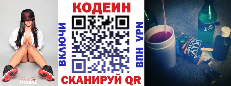 Кодеин Purple Drank  Купить закладки  Арсеньев 